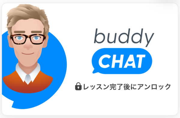 スピークバディ フリートーク できない バディチャット やり方 どこ