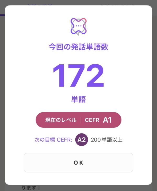 開始当初の発語数
