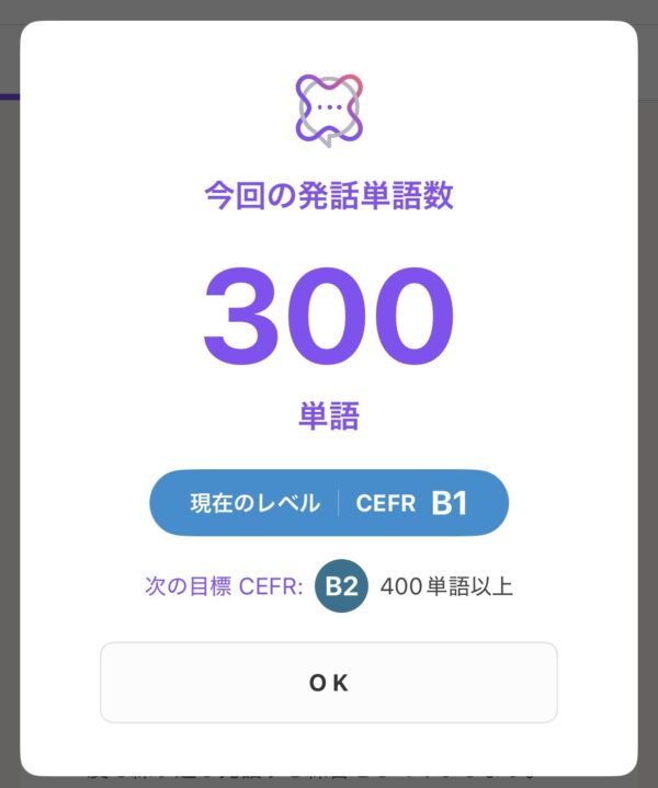 3レッスン目の発語数